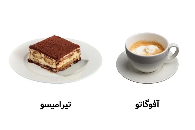 آفوگاتو و تیرامیسو