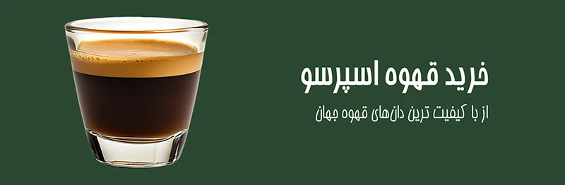 بنر قهوه اسپرسو